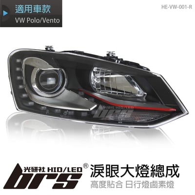 HE-VW-001-R Polo 淚眼大燈總成-紅線款1