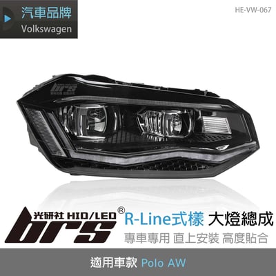 HE-VW-067 Polo AW R-Line式樣大燈-銀線款1