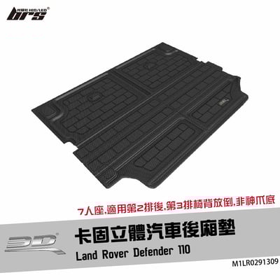 M1LR0291309 Defender 110 卡固立體後廂墊1
