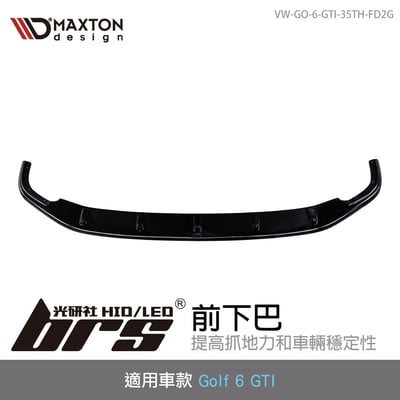 VW-GO-6-GTI-35TH-FD2G Golf 6 GTI 前下巴1
