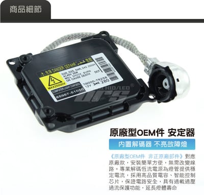 12V35W-D 12V35W HID專用安定器 D2