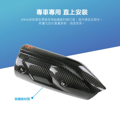 免運 免工資 ARMADRG158-3 DRG 碳纖維防燙蓋5