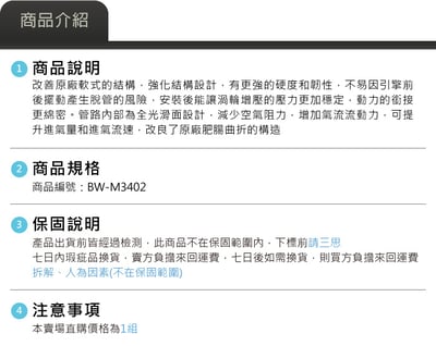 免運 免工資 BW-M3402 S55 MST 進氣管4