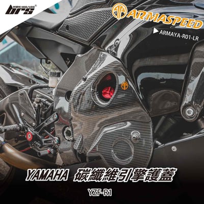 免運 免工資 ARMAYA-R01-LR 碳纖維引擎護蓋1