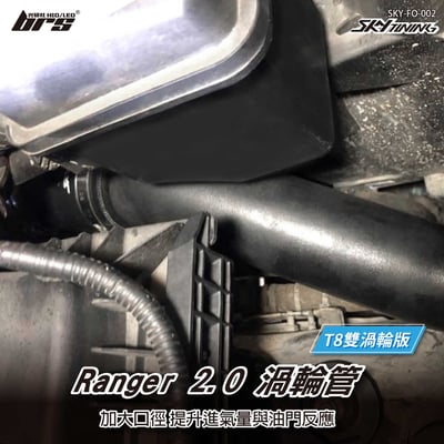 SKY-FO-002 Ranger 2.0 柴油渦輪管1