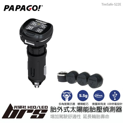 PAPAGO TireSafe S22E 太陽能胎壓偵測器(胎外式)1