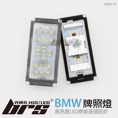 BMW-14 牌照燈1