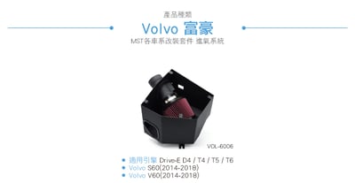 免運 免工資 VOL-6006 Volvo 進氣系統4