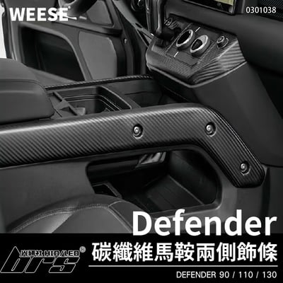 0301038 WEESE 碳纖維馬鞍兩側飾條1