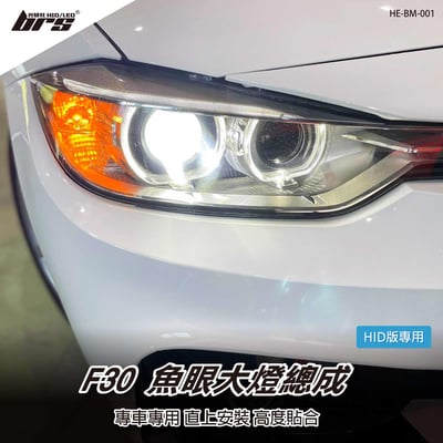 HE-BM-001 BMW 大燈總成1
