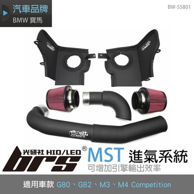 免運 免工資 BW-S5801 G80 MST 進氣系統1