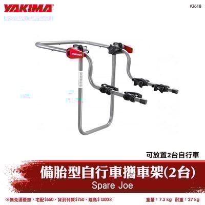 2618 Spare Joe 備胎型自行車攜車架(2台)1