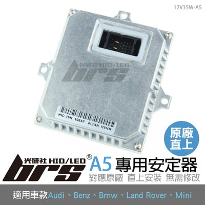 12V35W-A5 12V35W HID專用安定器 A51