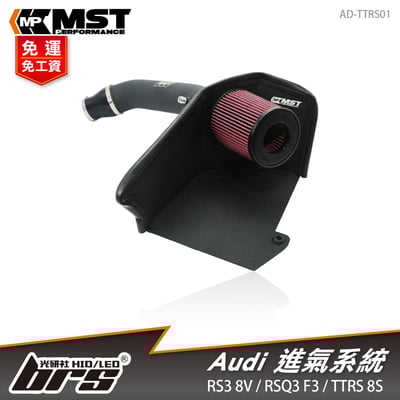 免運 免工資 AD-TTRS01 TT RS MST 進氣系統1