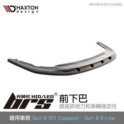 VW-GO-8-GTI-CS-FD4G 前下巴1