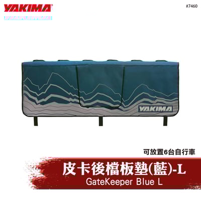 7460 GateKeeper Blue L 皮卡後檔板墊(藍)-L1