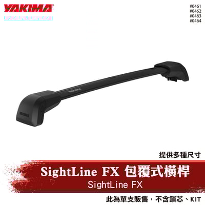 0461 0462 0463 0464 SightLine FX 包覆式橫桿1