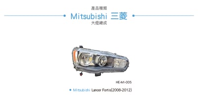 HE-MI-005 Lancer Fortis 大燈總成-黑底款3
