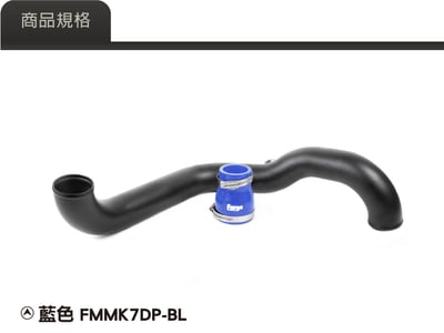 FMMK7DP 1.8T 2.0T VGA 進氣矽膠管2