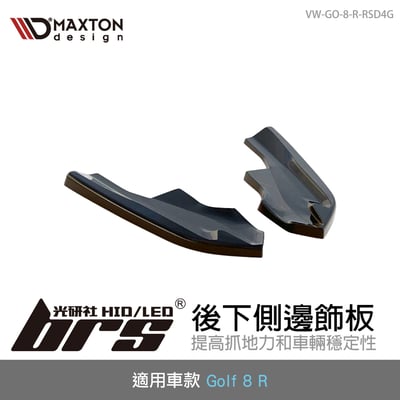 VW-GO-8-R-RSD4G 後下側邊飾板1