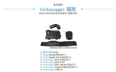 免運 免工資 ARMAGOLF8G-C+CG85-02-0C24 Golf 8 GTI 碳纖維進氣系統6