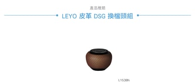 L153BN 琥珀棕 排檔頭(單頭)3