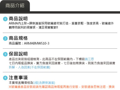 免運 免工資 ARMABMWS10-3 S1000RR 碳纖維內土除6