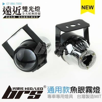 GT-886-7000 H/L 魚眼霧燈 雙光遠近燈1