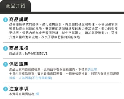 免運 免工資  BW-MK3352V1 N55 3.0 進氣管7