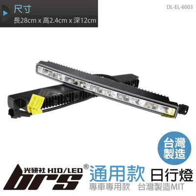 DL-EL-6003 日行燈1