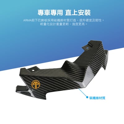 免運 免工資 ARMAYC125G-3 勁戰六代 碳纖維前下巴飾板3
