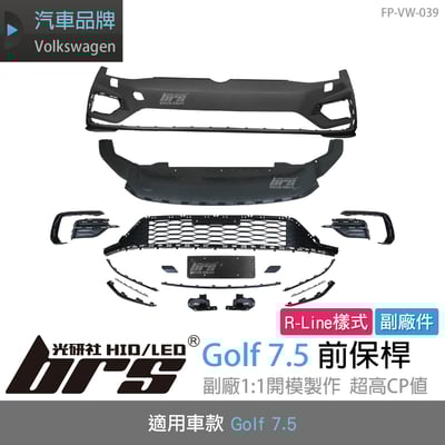 特價 FP-VW-039 Golf 7.5 R-Line 前保桿 副廠件1