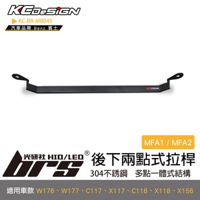 KC-BR-MB045 後下兩點式拉桿1