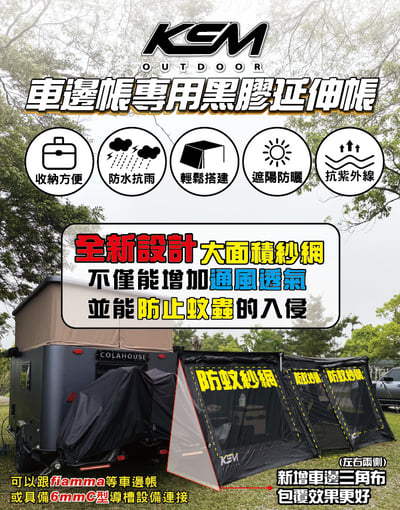 KSM-030 車邊帳專用黑膠延伸帳(12件組)4