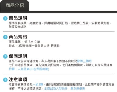 HE-BM-010 E38 雙U大燈總成-銀底款4