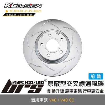 KC-BRK-DC-VL-P2-30025 原廠型交叉線通風碟1