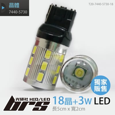 T20 7440-5730 18晶+3W1