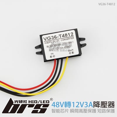 VG36-T4812 降壓器48V轉12V3A1