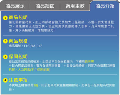 FTP-BM-017 B48C FTP 渦輪管6