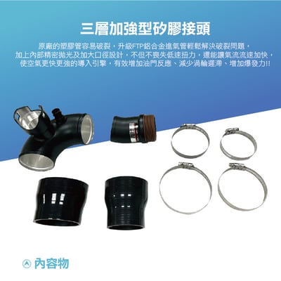 FTP-BM-004 N20 FTP 進氣管4