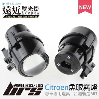 GT-552-2004 H/L 魚眼霧燈 雙光遠近燈1