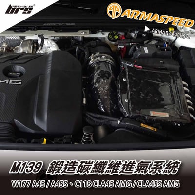 免運 免工資 ARMABZA450S-S W177 A45S 鍛造碳纖維進氣系統1