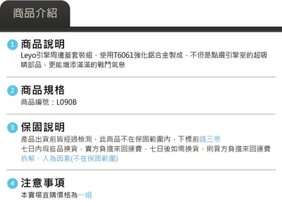 L090B 引擎周邊蓋9