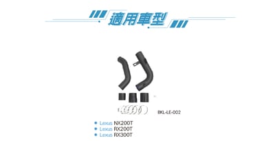 BKL-LE-002 NX 200T 渦輪管2