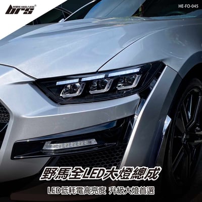 HE-FO-045 野馬6代改7代樣式大燈總成1