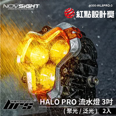 A500-WL8PRO-3 HALO PRO 流水燈 3吋1