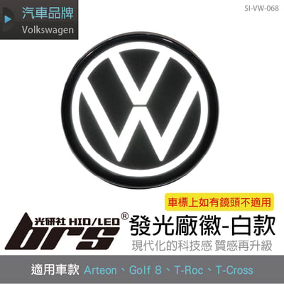 SI-VW-068 Golf 8發光廠徽-白1