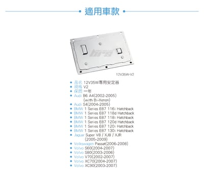 12V35W-V2 12V35W HID專用安定器 V24