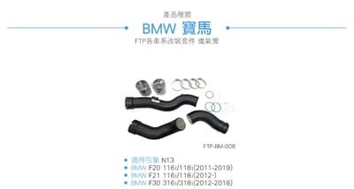 FTP-BM-008 N13 FTP 渦輪管4