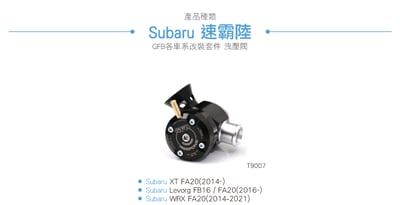 T9007 GFB Respons TMS Subaru 手動調整機械式洩壓閥3